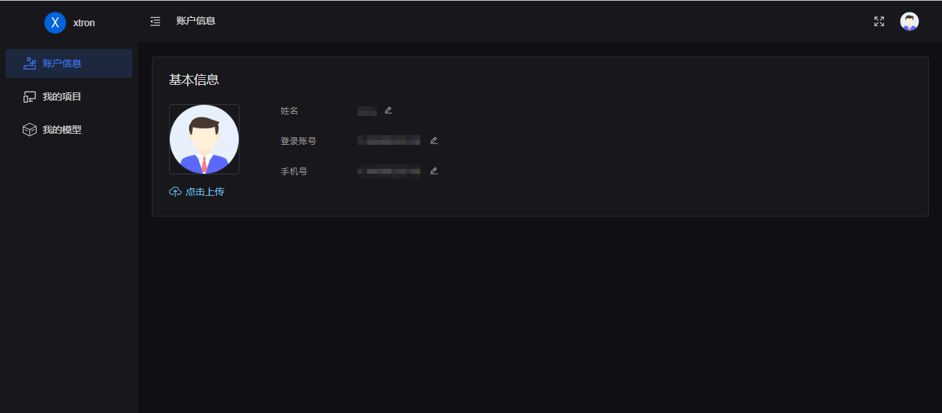 账户信息