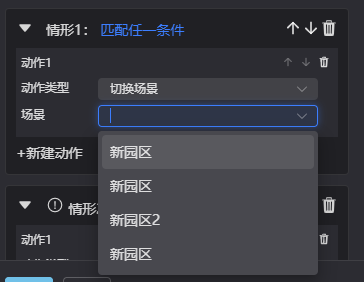 切换场景