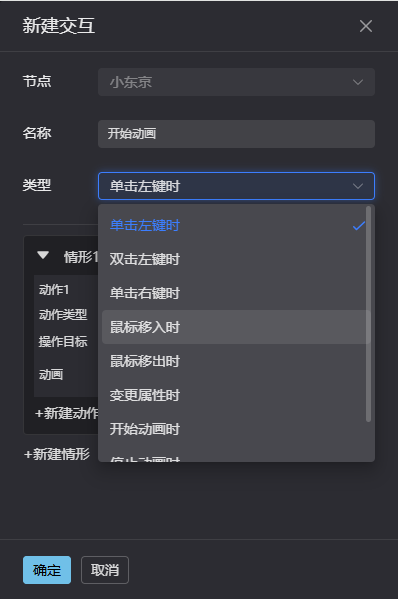 交互事件