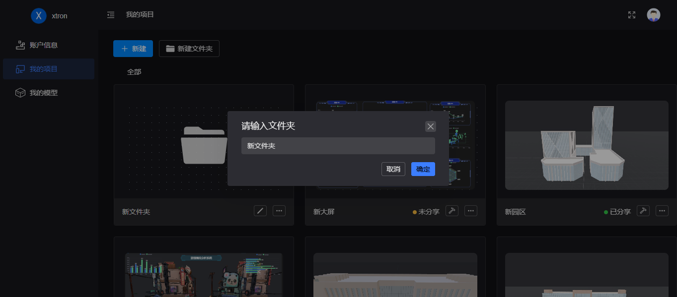 创建项目文件夹
