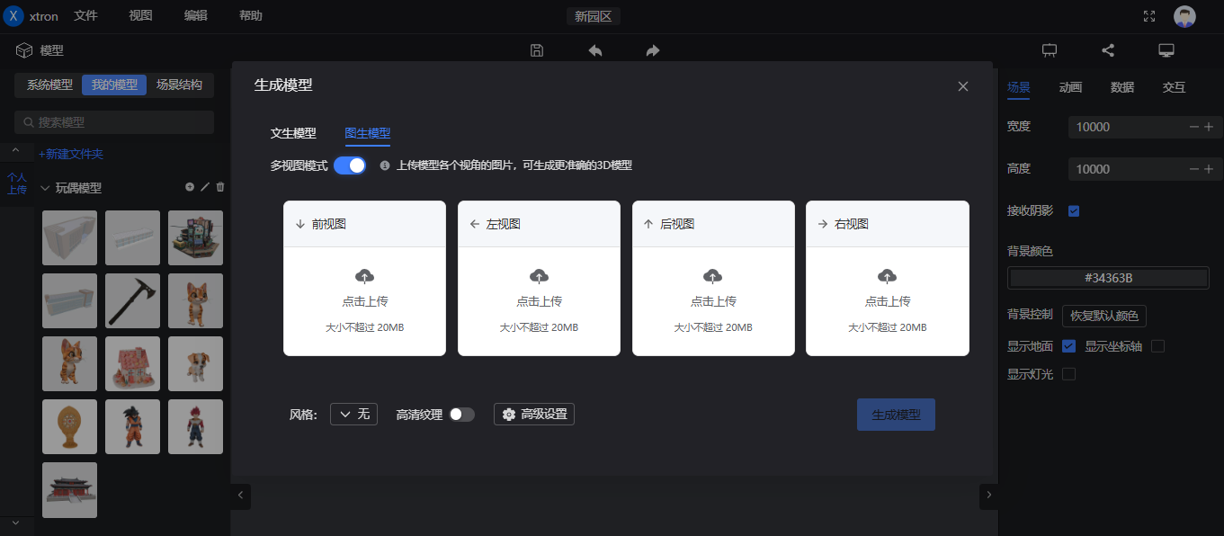 多视图生成模型