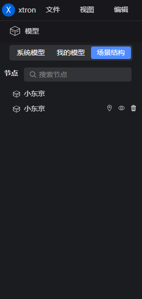场景结构