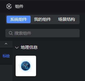 系统组件