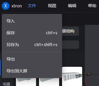 文件菜单